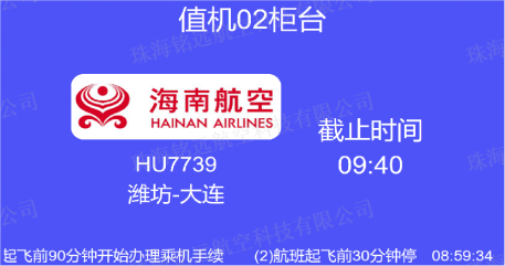 FIDS-105A型航班信息顯示系統(tǒng)6(水印).png