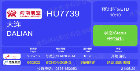 FIDS-105A型航班信息顯示系統(tǒng)7(水印).png