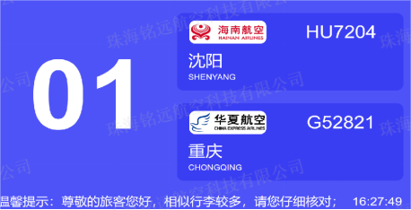 FIDS-105A型航班信息顯示系統(tǒng)8(水印).png